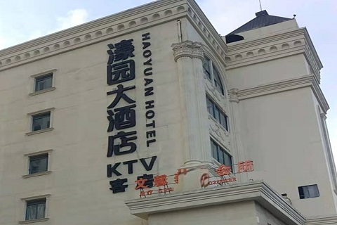 中山濠园会KTV消费价格