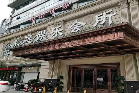 中山豪庭国际KTV消费价格